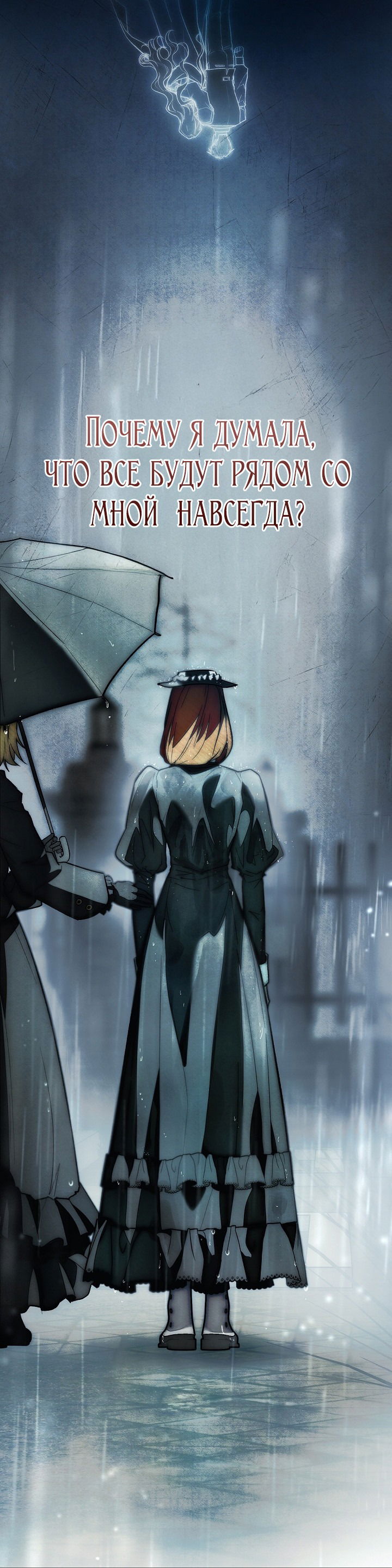 Манга Добро пожаловать в особняк роз - Глава 30 Страница 48