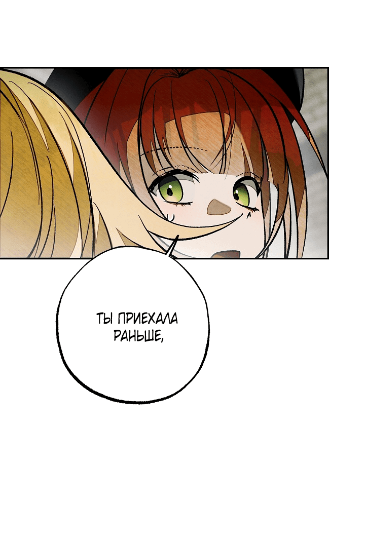 Манга Добро пожаловать в особняк роз - Глава 30 Страница 37