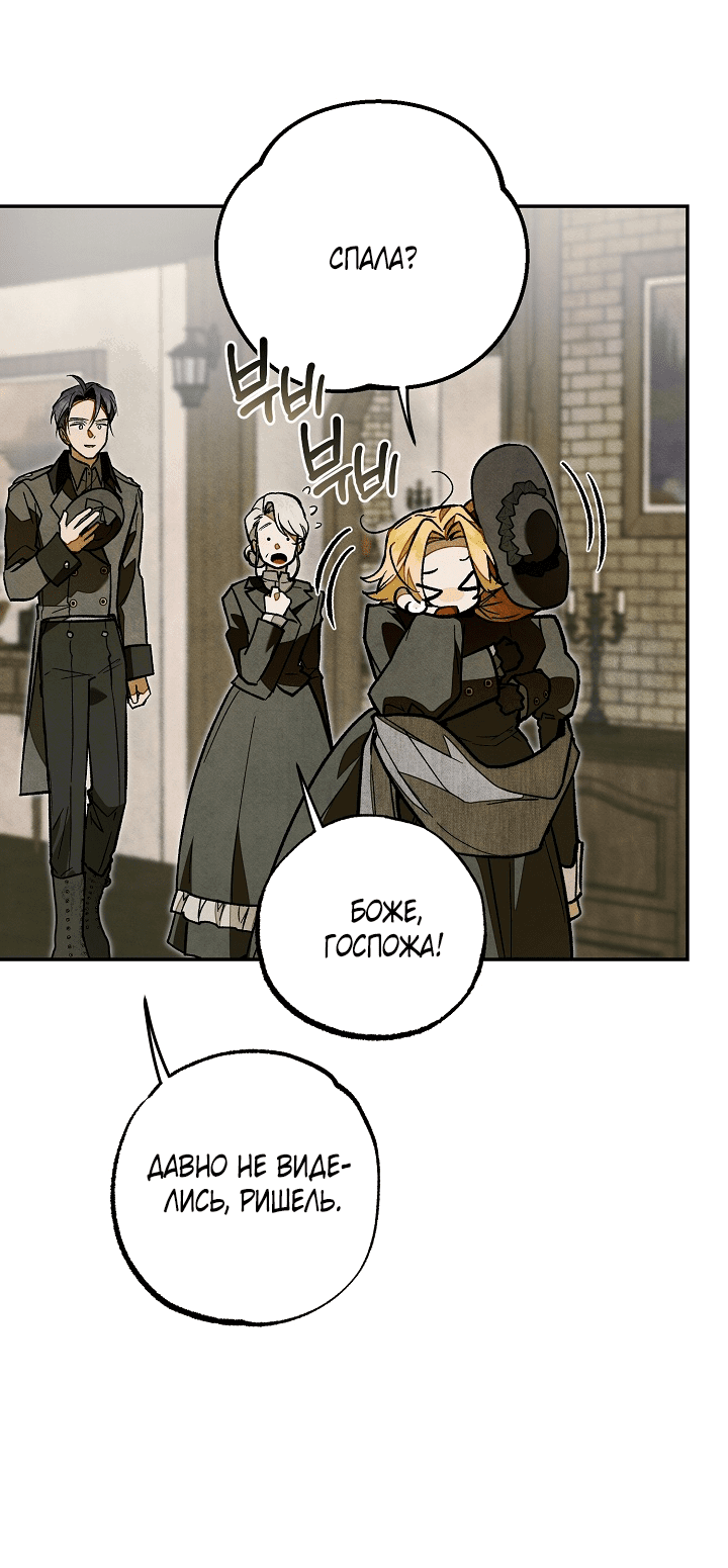 Манга Добро пожаловать в особняк роз - Глава 30 Страница 39