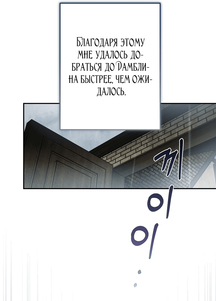 Манга Добро пожаловать в особняк роз - Глава 30 Страница 35