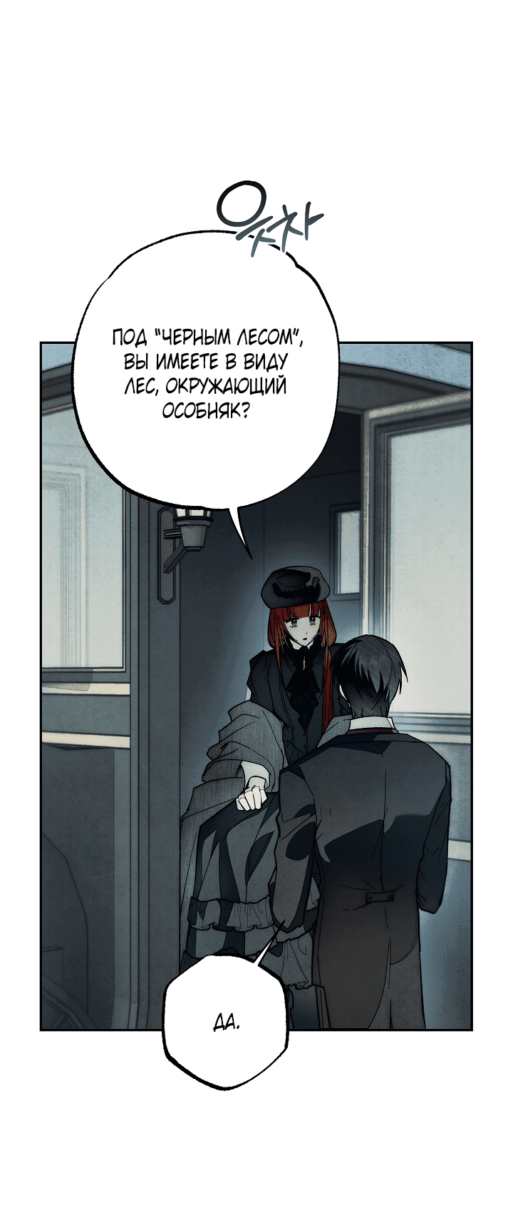 Манга Добро пожаловать в особняк роз - Глава 30 Страница 18