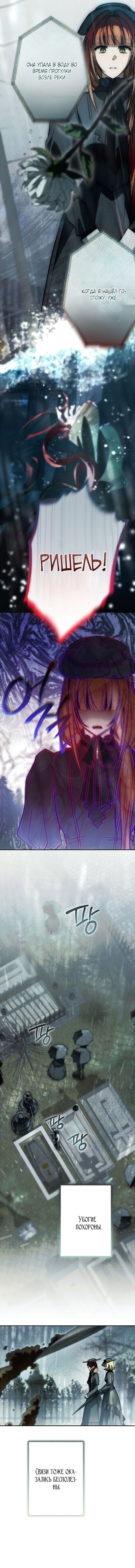 Манга Добро пожаловать в особняк роз - Глава 30 Страница 46