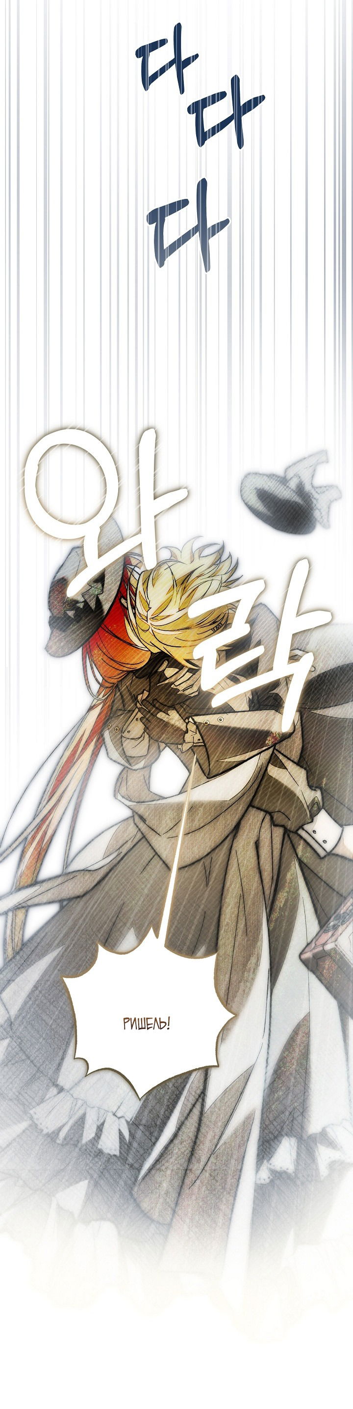 Манга Добро пожаловать в особняк роз - Глава 30 Страница 36