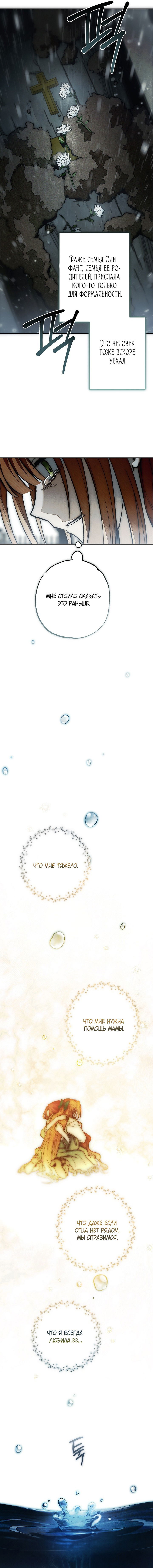 Манга Добро пожаловать в особняк роз - Глава 30 Страница 47