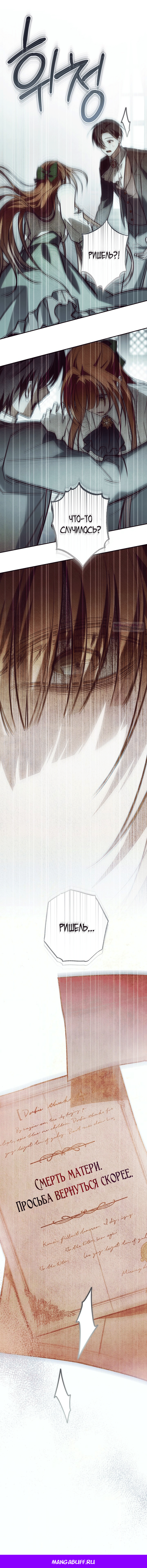 Манга Добро пожаловать в особняк роз - Глава 29 Страница 10
