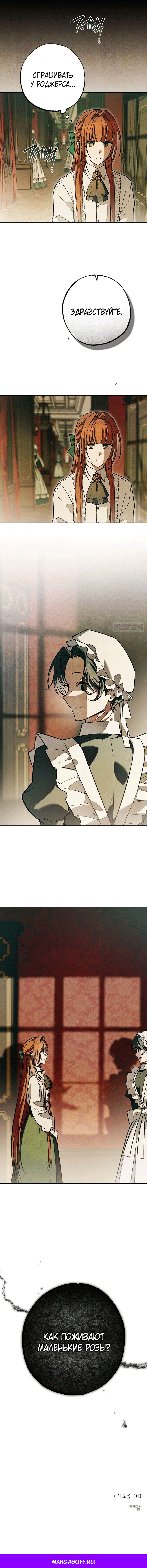 Манга Добро пожаловать в особняк роз - Глава 28 Страница 9