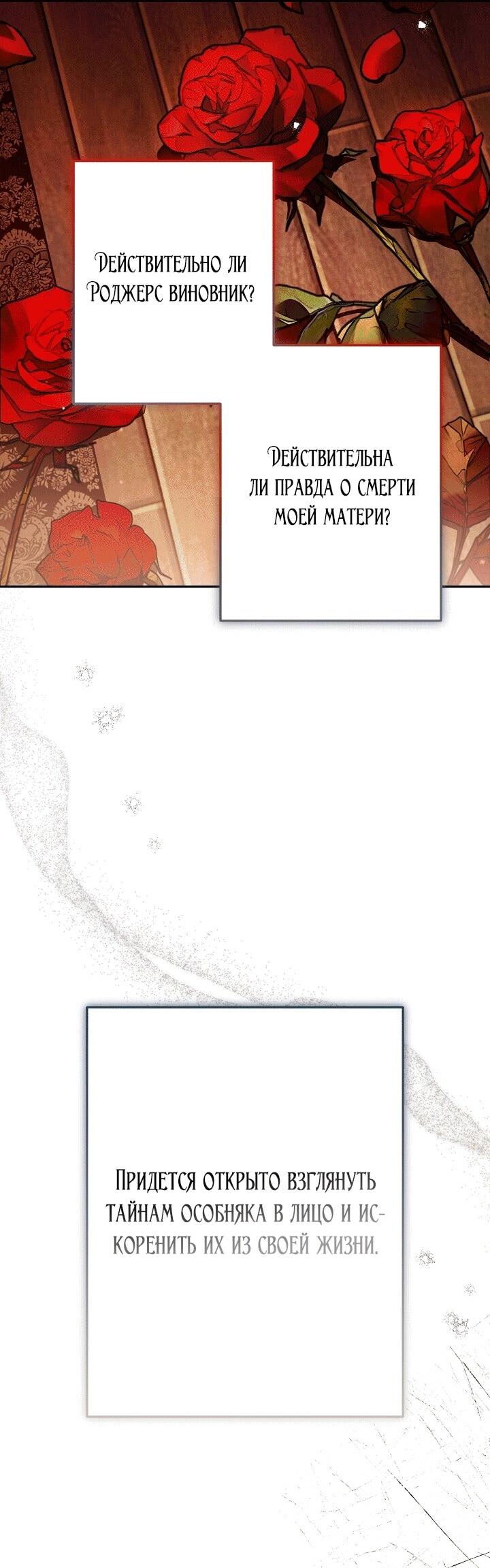 Манга Добро пожаловать в особняк роз - Глава 33 Страница 49