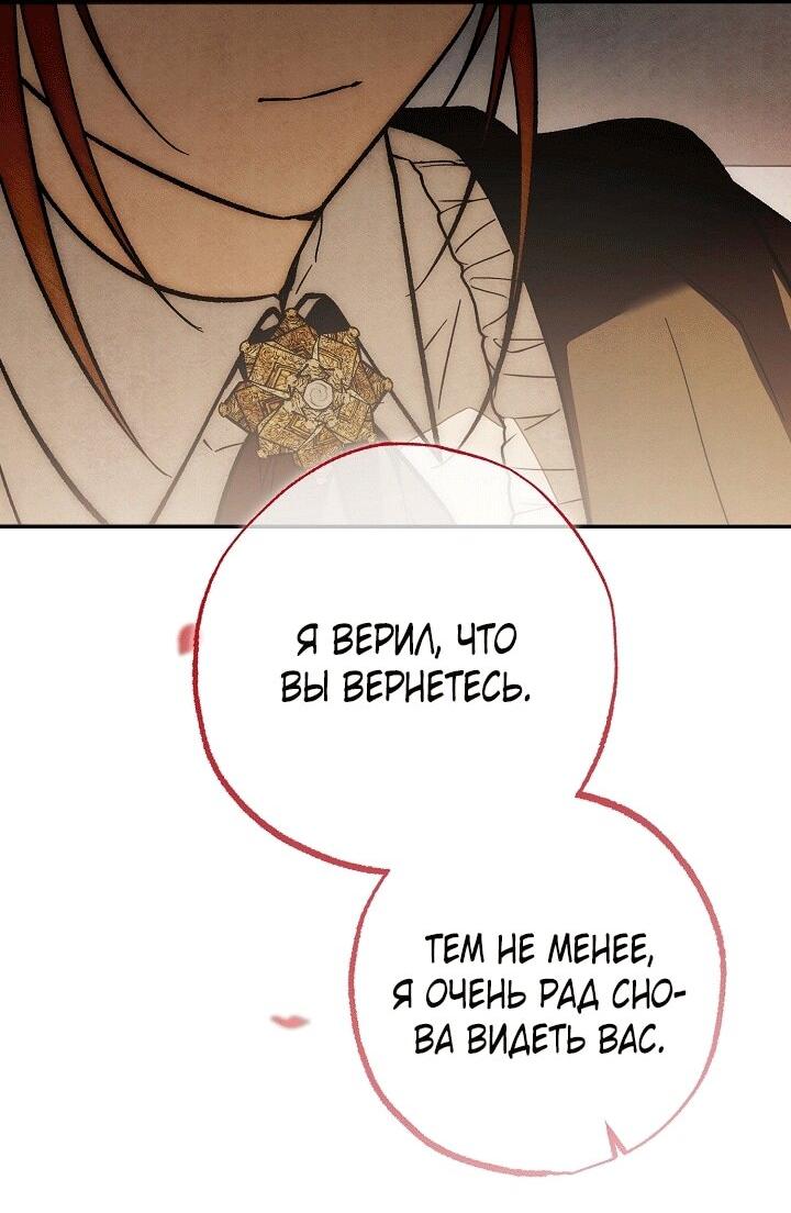 Манга Добро пожаловать в особняк роз - Глава 33 Страница 68
