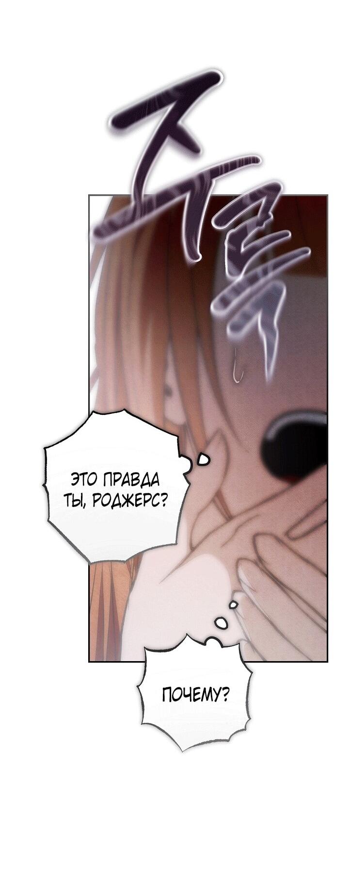 Манга Добро пожаловать в особняк роз - Глава 33 Страница 37