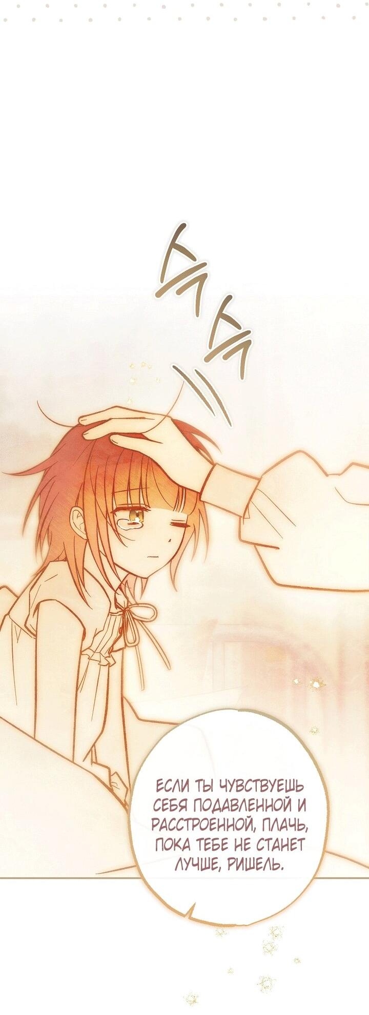 Манга Добро пожаловать в особняк роз - Глава 33 Страница 103