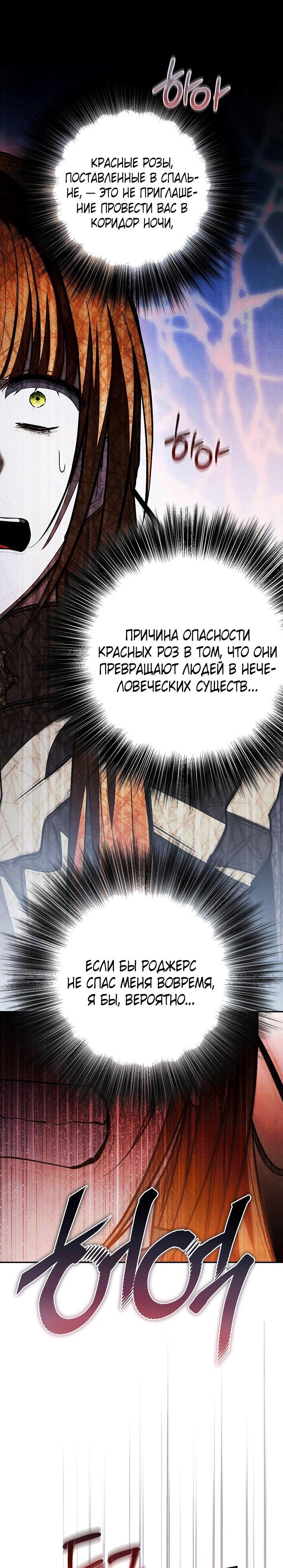 Манга Добро пожаловать в особняк роз - Глава 33 Страница 19