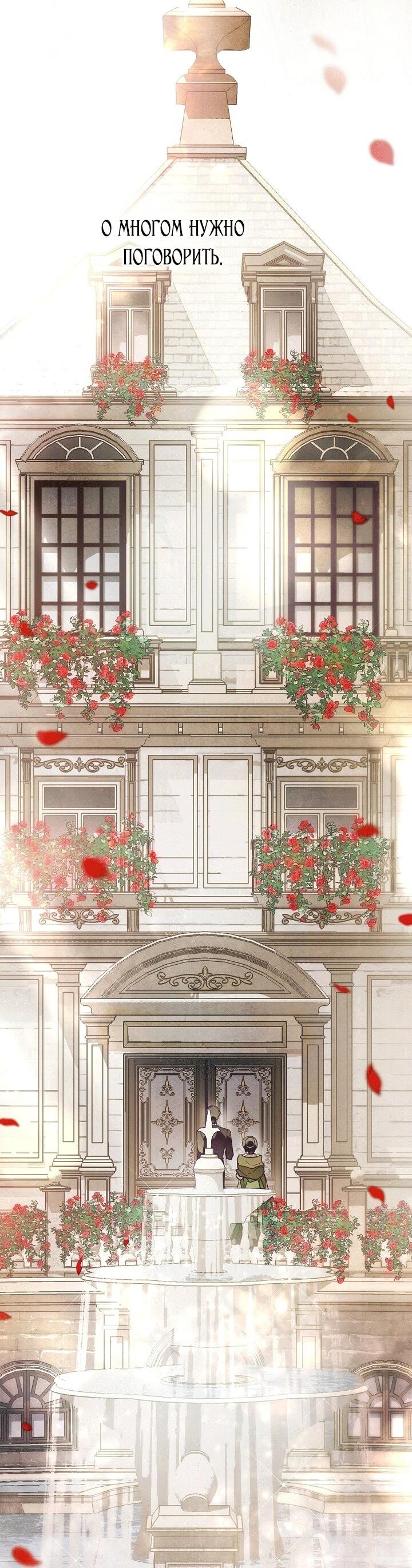 Манга Добро пожаловать в особняк роз - Глава 33 Страница 86