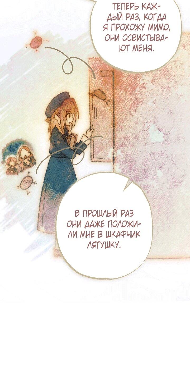 Манга Добро пожаловать в особняк роз - Глава 33 Страница 94