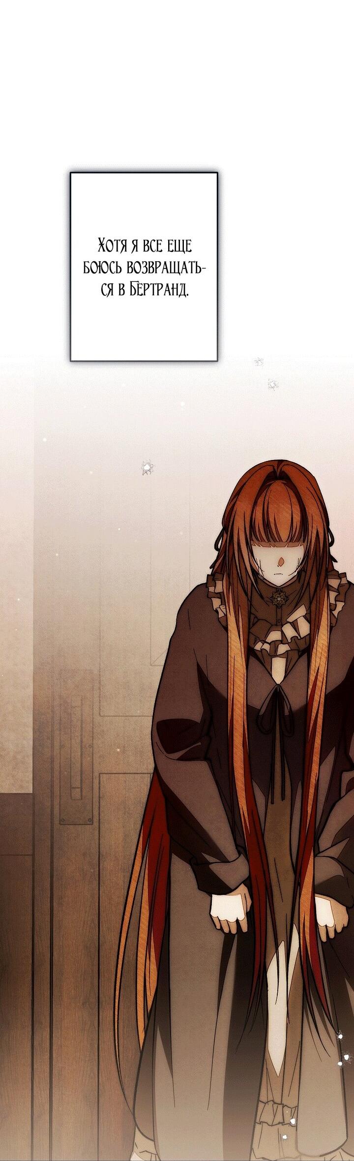 Манга Добро пожаловать в особняк роз - Глава 33 Страница 48