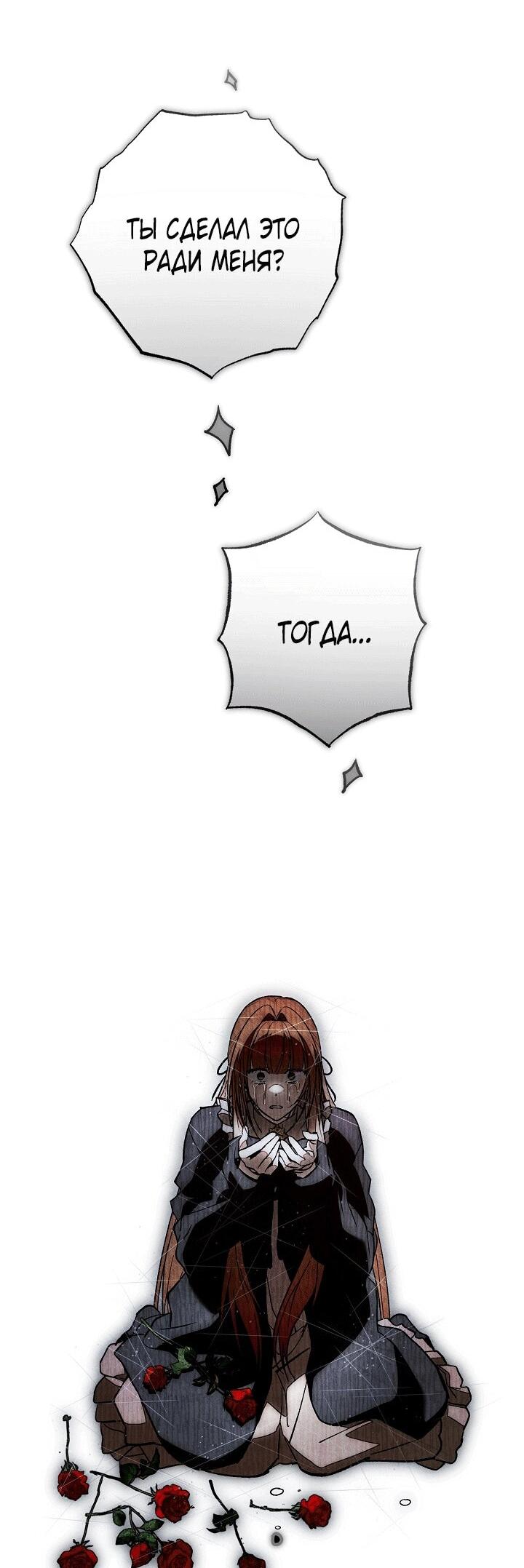Манга Добро пожаловать в особняк роз - Глава 33 Страница 39