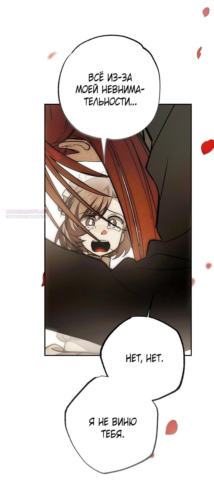 Манга Добро пожаловать в особняк роз - Глава 33 Страница 4