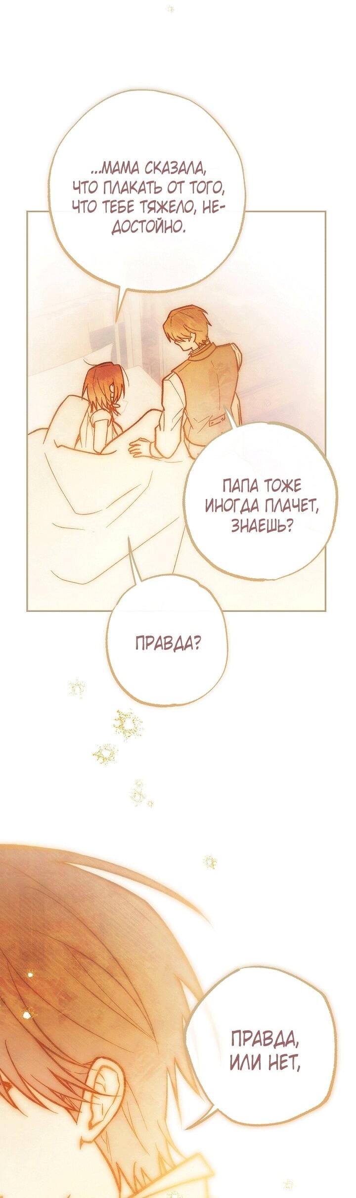 Манга Добро пожаловать в особняк роз - Глава 33 Страница 104