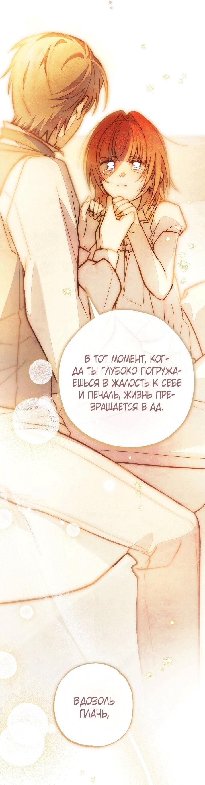 Манга Добро пожаловать в особняк роз - Глава 33 Страница 106