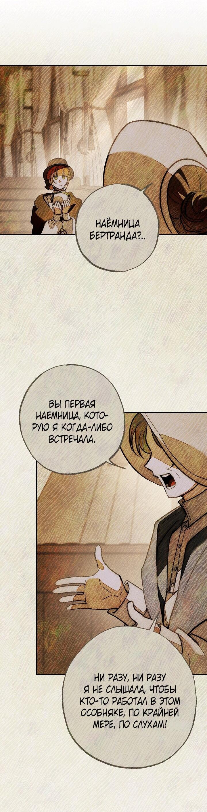 Манга Добро пожаловать в особняк роз - Глава 33 Страница 58