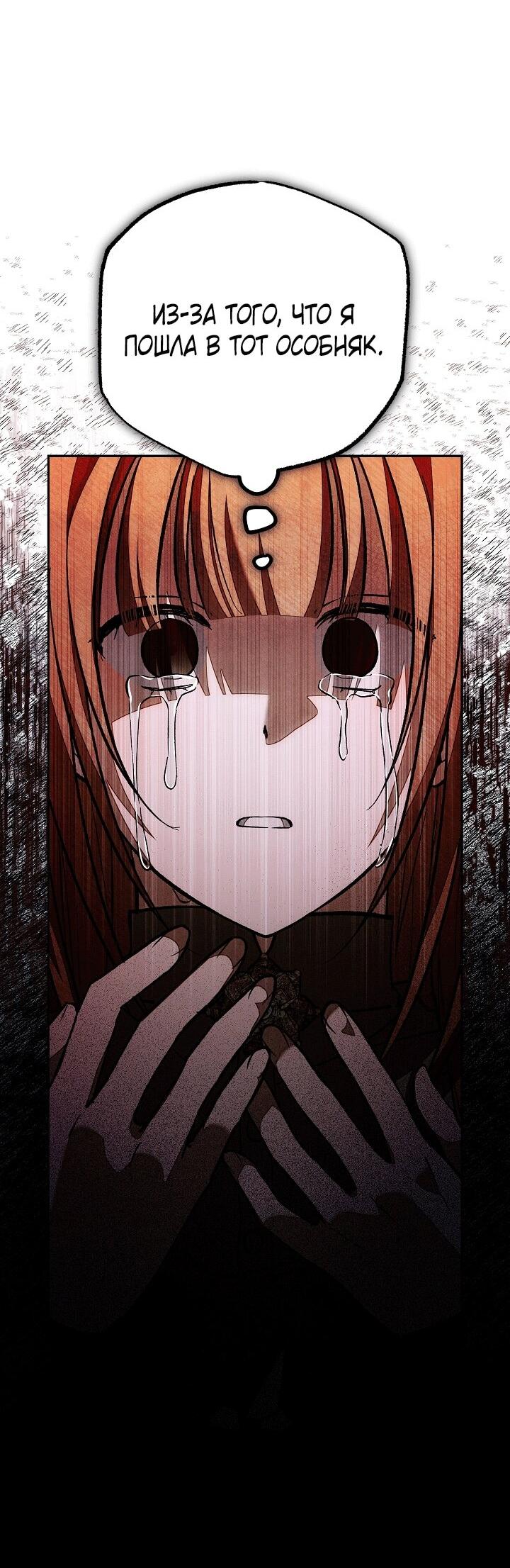 Манга Добро пожаловать в особняк роз - Глава 33 Страница 42