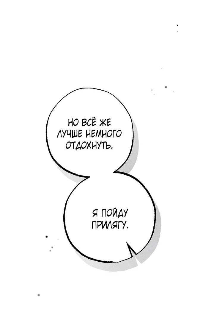 Манга Добро пожаловать в особняк роз - Глава 33 Страница 11