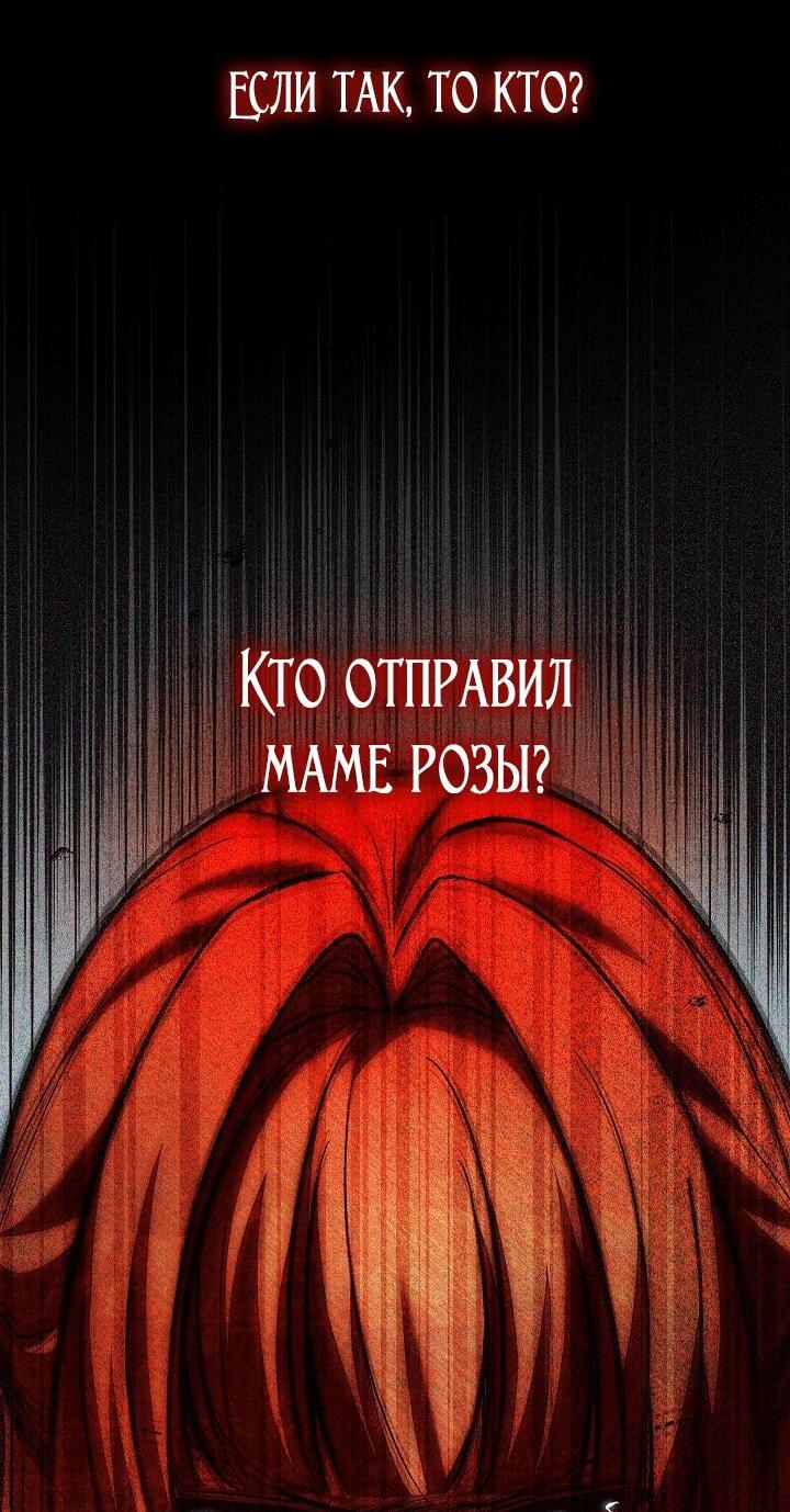 Манга Добро пожаловать в особняк роз - Глава 33 Страница 28