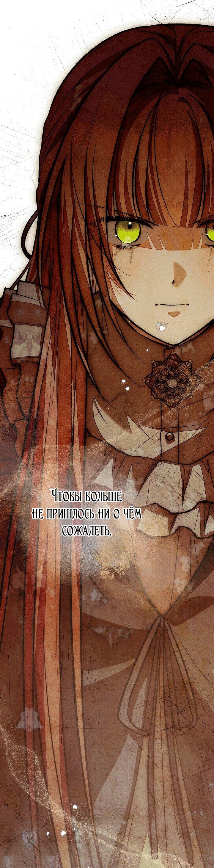 Манга Добро пожаловать в особняк роз - Глава 33 Страница 50