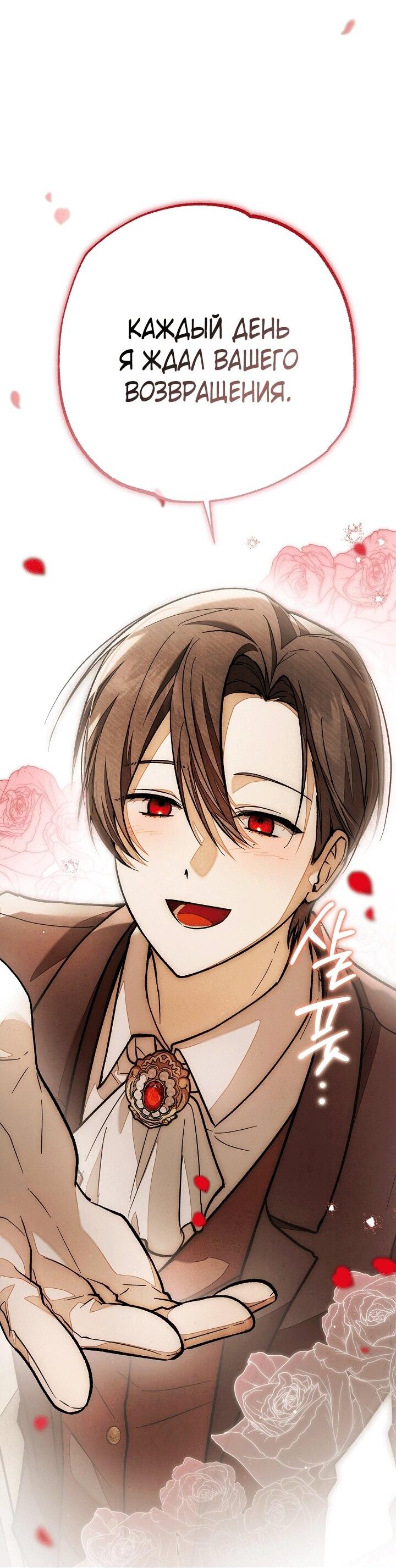 Манга Добро пожаловать в особняк роз - Глава 33 Страница 67