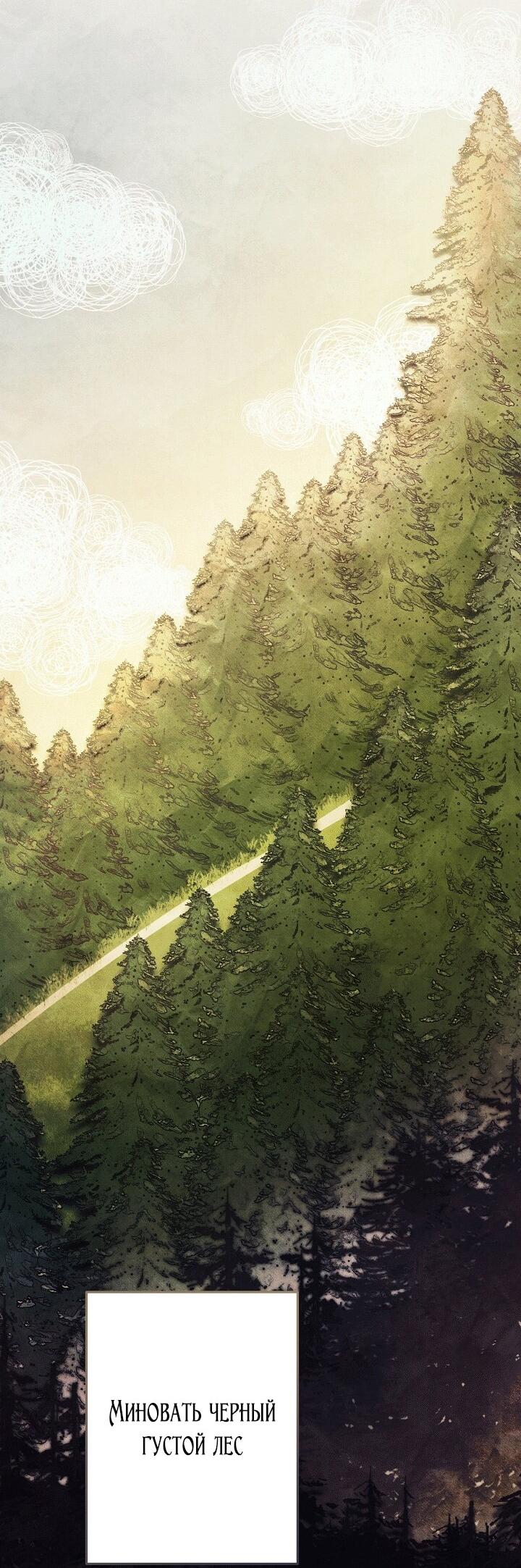 Манга Добро пожаловать в особняк роз - Глава 33 Страница 61