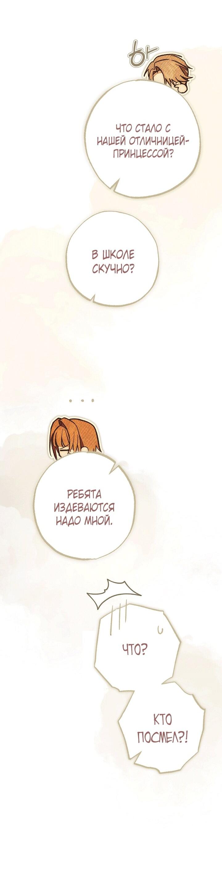 Манга Добро пожаловать в особняк роз - Глава 33 Страница 92