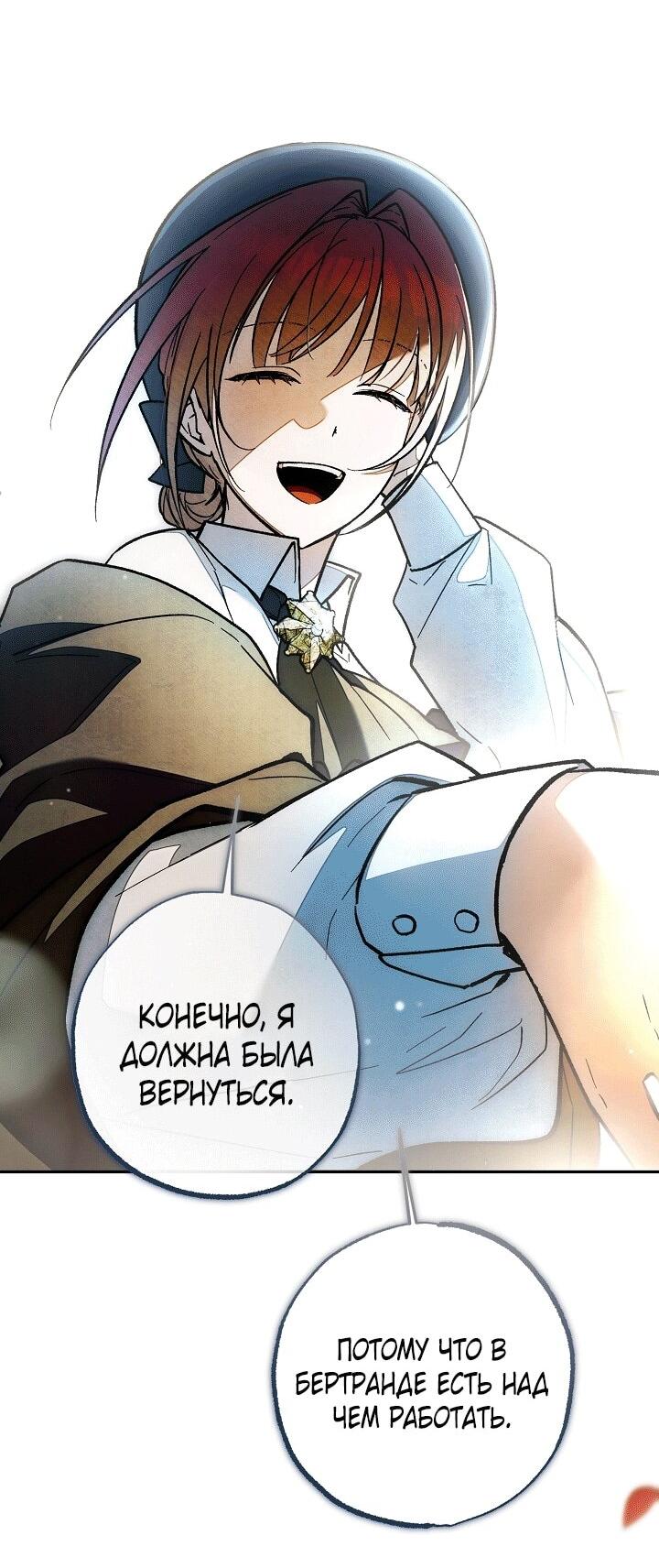 Манга Добро пожаловать в особняк роз - Глава 33 Страница 78