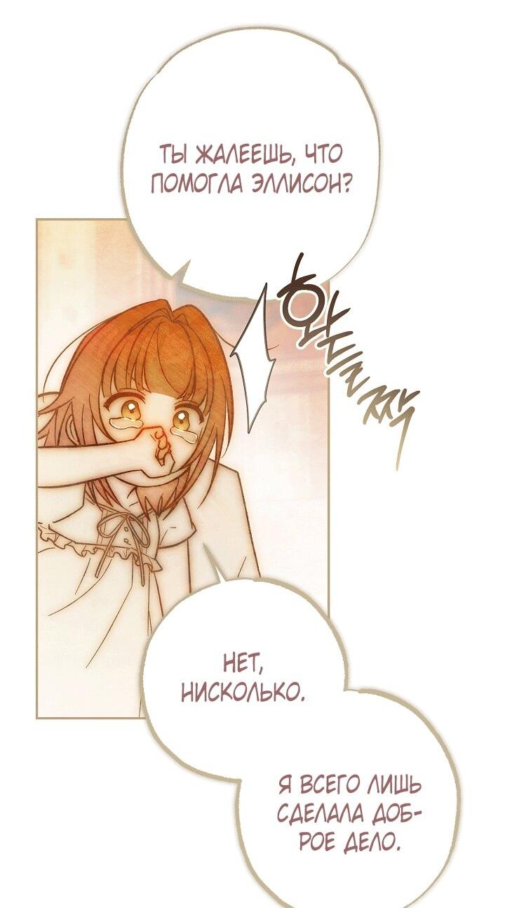 Манга Добро пожаловать в особняк роз - Глава 33 Страница 99