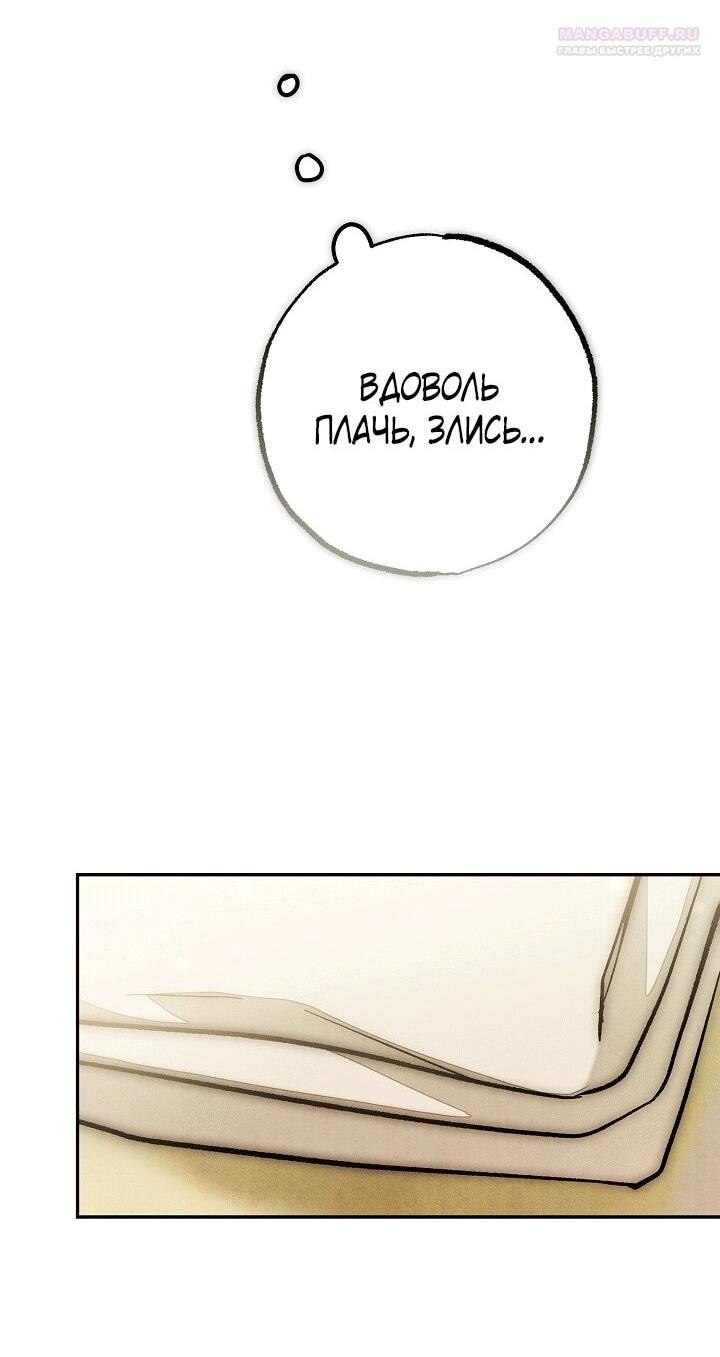 Манга Добро пожаловать в особняк роз - Глава 33 Страница 111