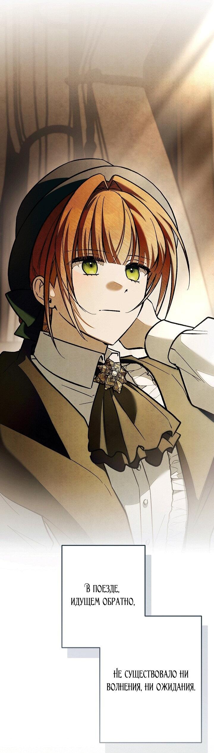 Манга Добро пожаловать в особняк роз - Глава 33 Страница 57