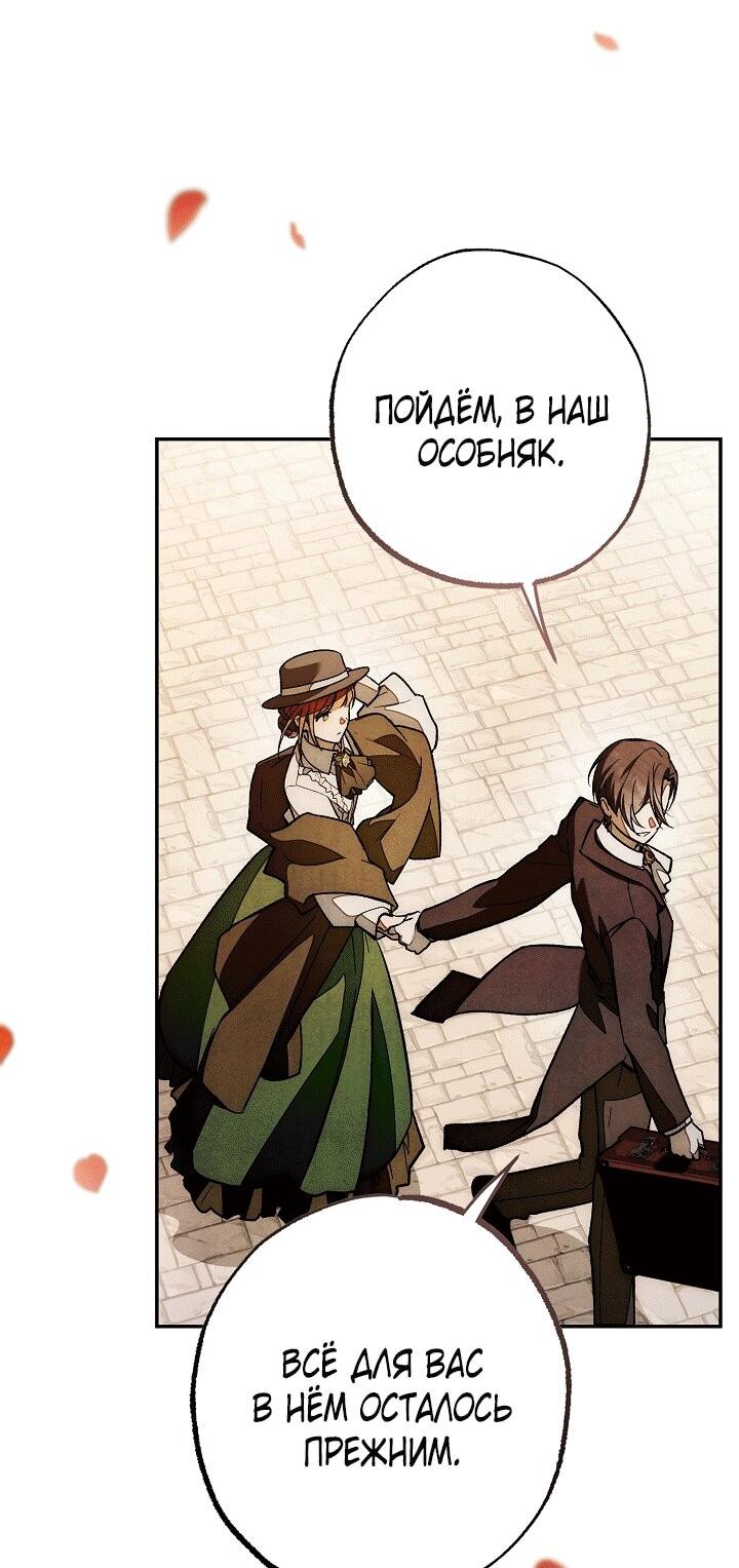Манга Добро пожаловать в особняк роз - Глава 33 Страница 79