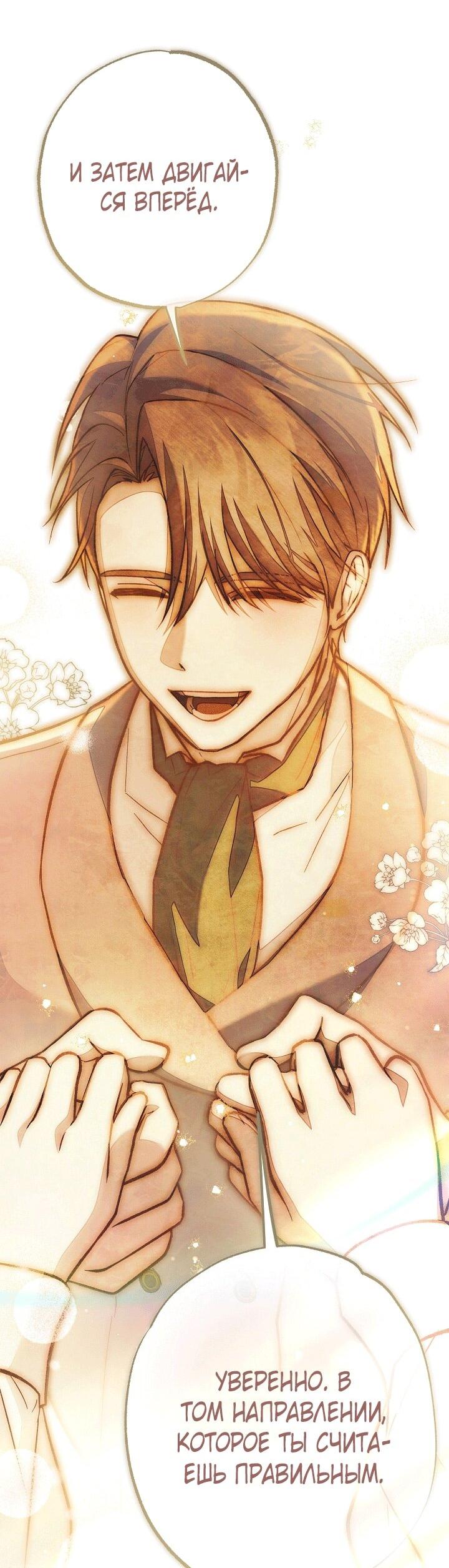 Манга Добро пожаловать в особняк роз - Глава 33 Страница 108