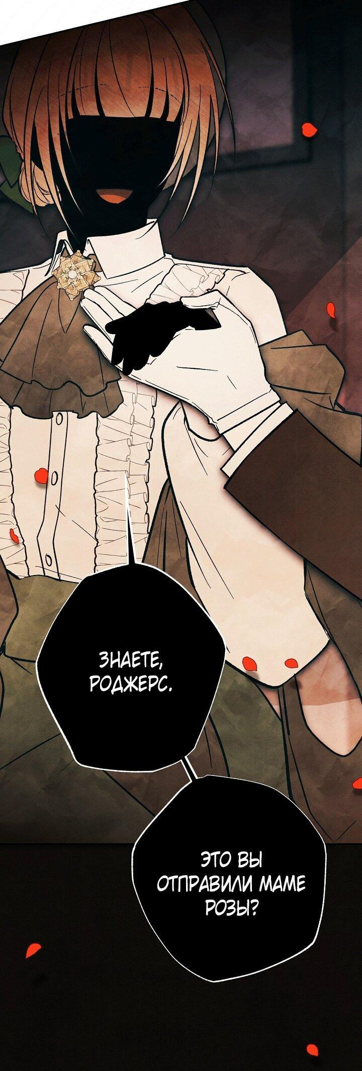 Манга Добро пожаловать в особняк роз - Глава 33 Страница 70