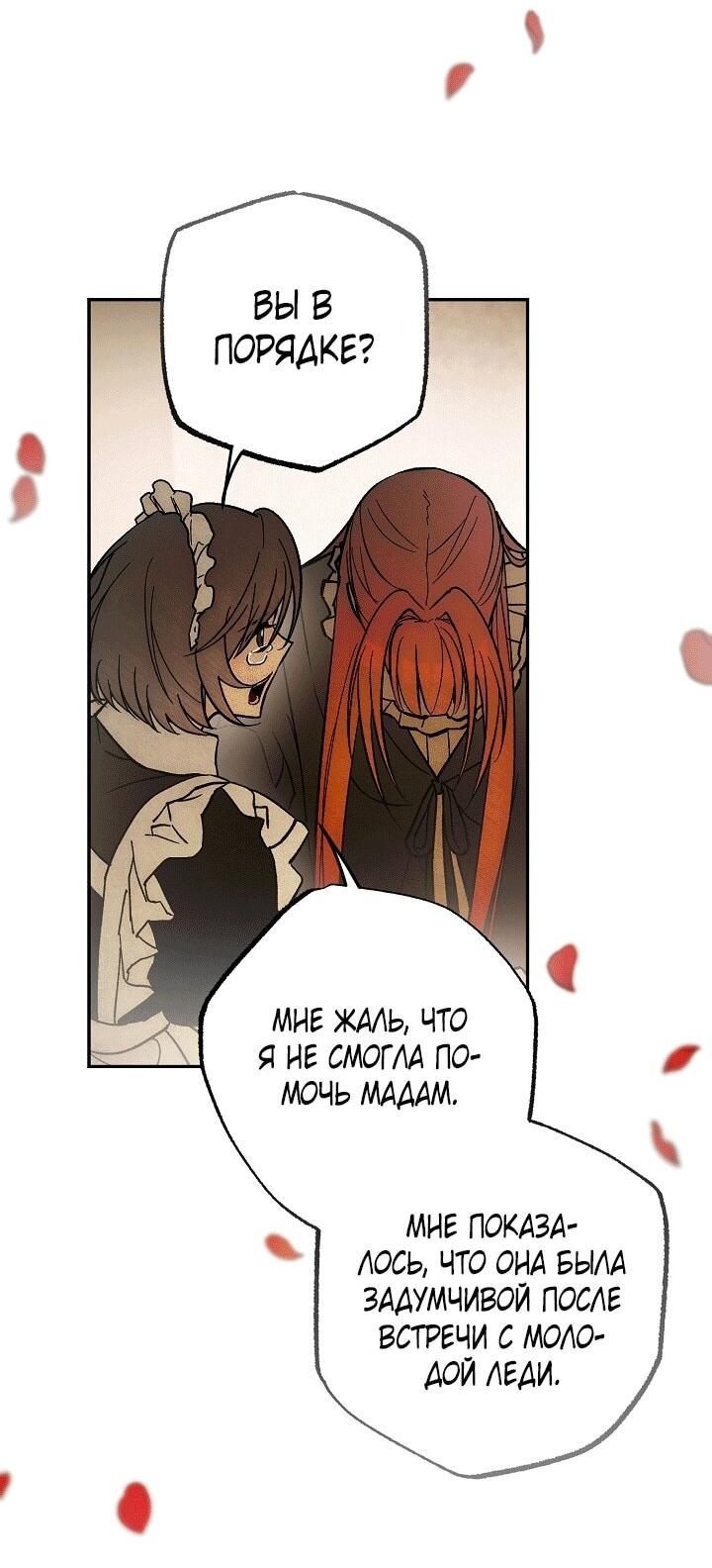 Манга Добро пожаловать в особняк роз - Глава 33 Страница 3