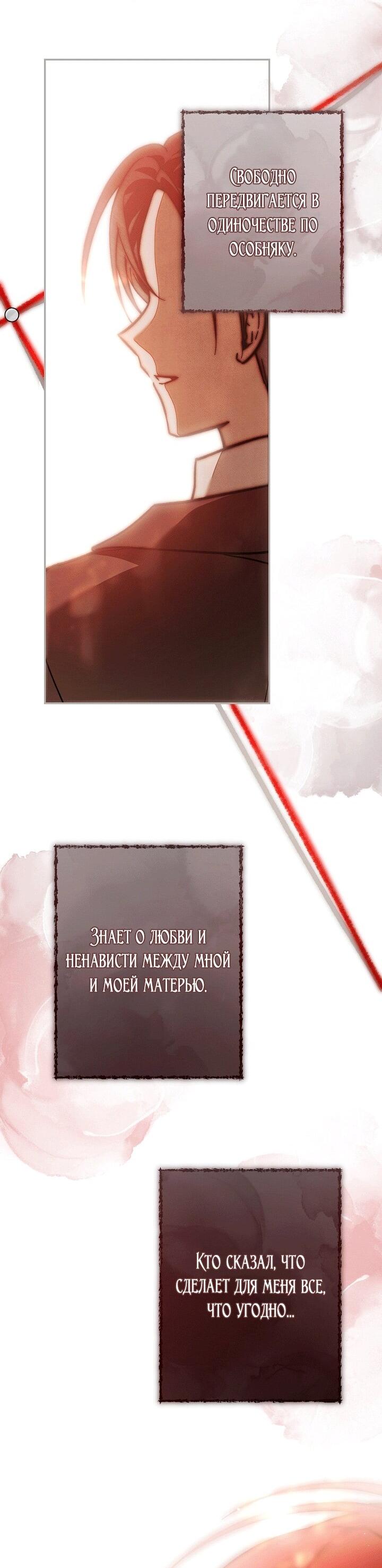 Манга Добро пожаловать в особняк роз - Глава 33 Страница 34