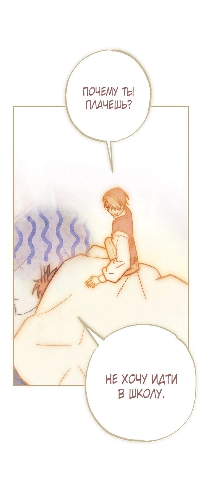 Манга Добро пожаловать в особняк роз - Глава 33 Страница 90