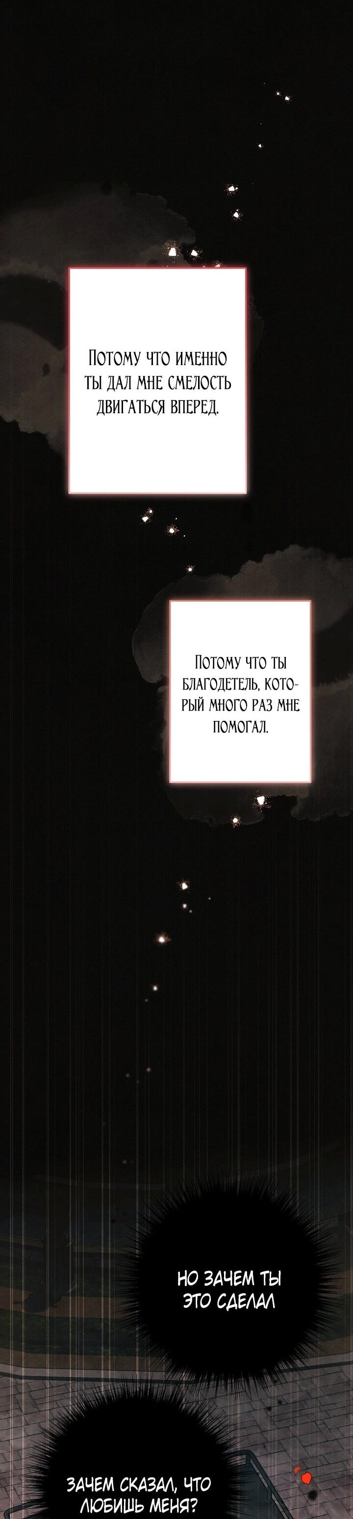 Манга Добро пожаловать в особняк роз - Глава 33 Страница 73