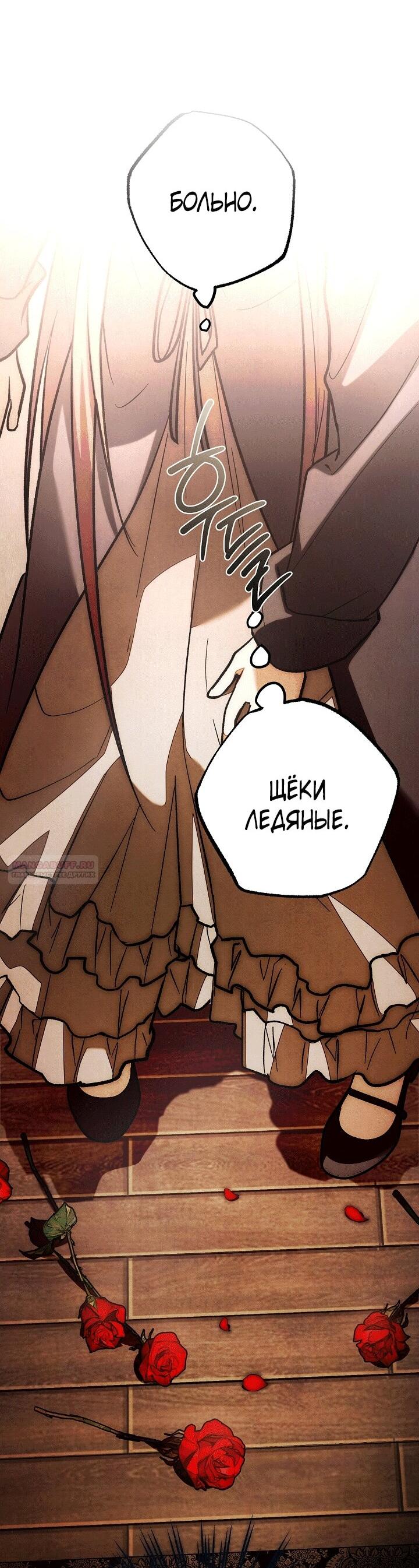 Манга Добро пожаловать в особняк роз - Глава 33 Страница 46