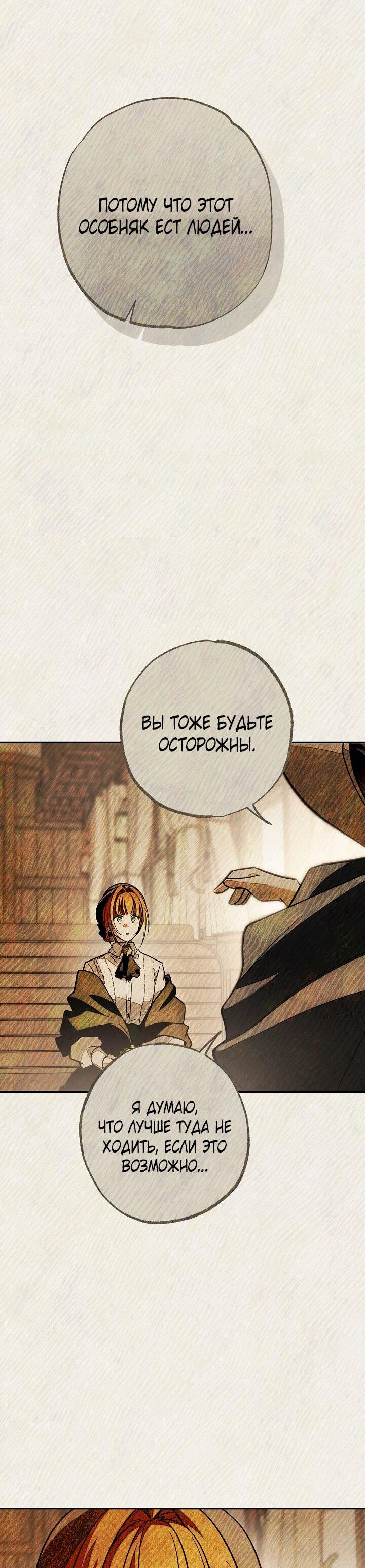 Манга Добро пожаловать в особняк роз - Глава 33 Страница 59
