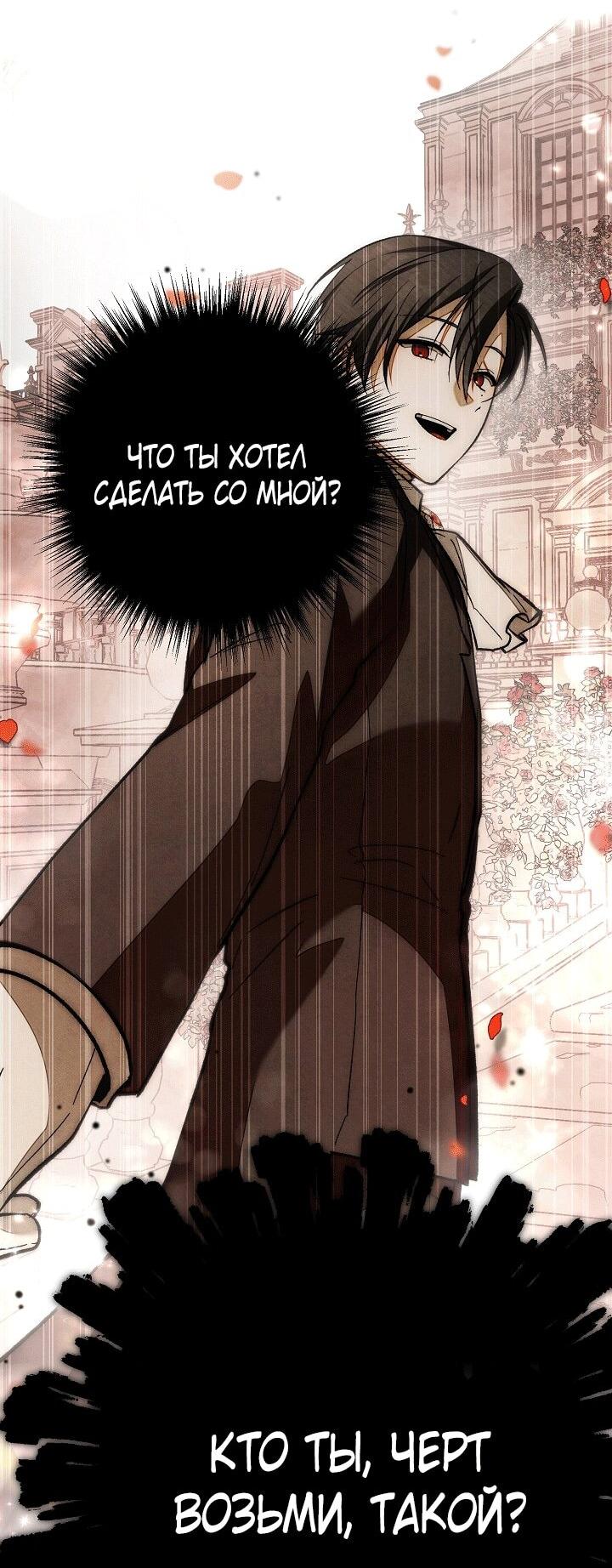 Манга Добро пожаловать в особняк роз - Глава 33 Страница 75