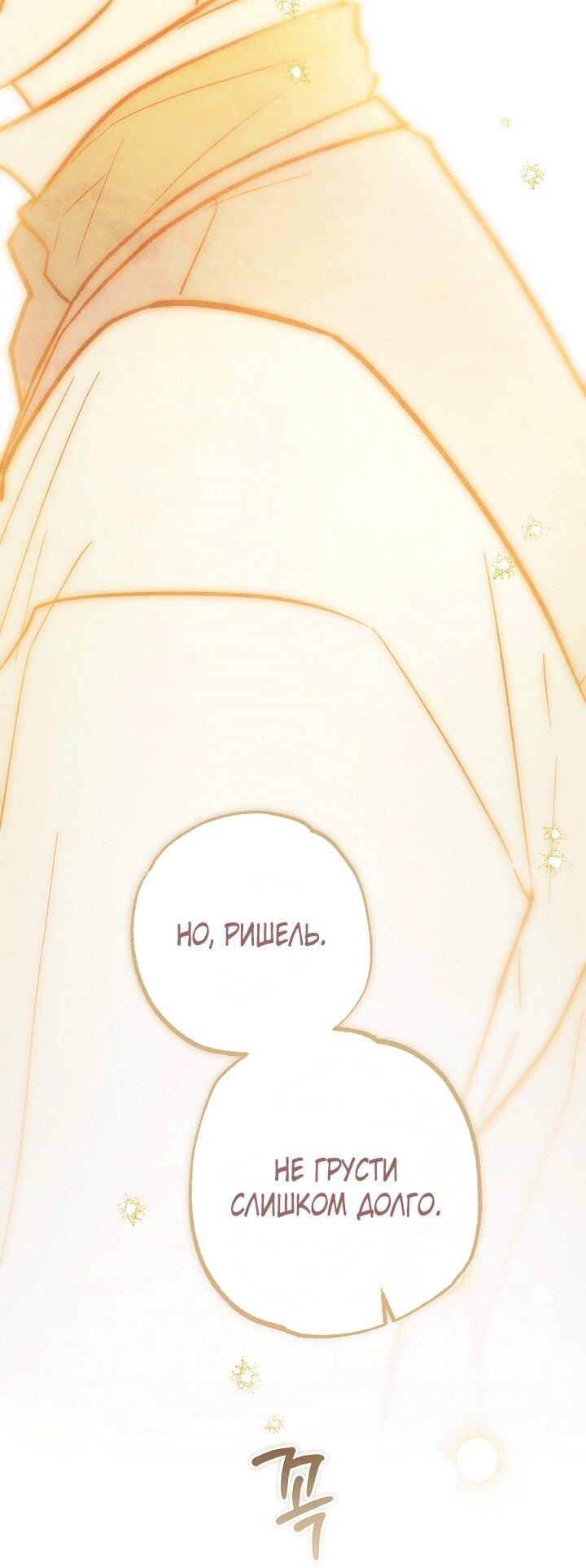 Манга Добро пожаловать в особняк роз - Глава 33 Страница 105