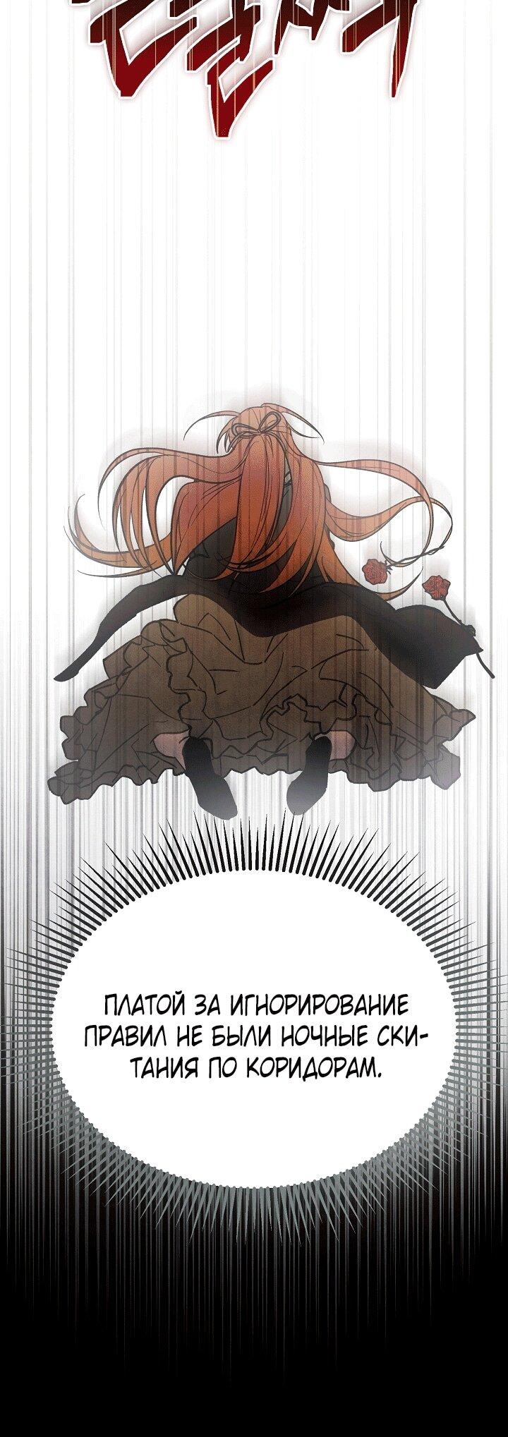 Манга Добро пожаловать в особняк роз - Глава 33 Страница 16