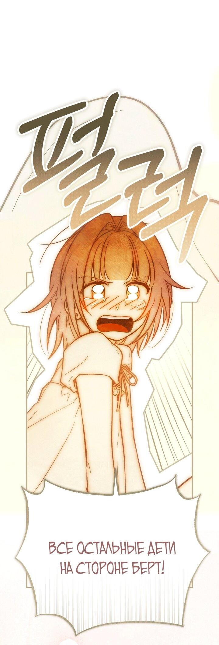 Манга Добро пожаловать в особняк роз - Глава 33 Страница 96