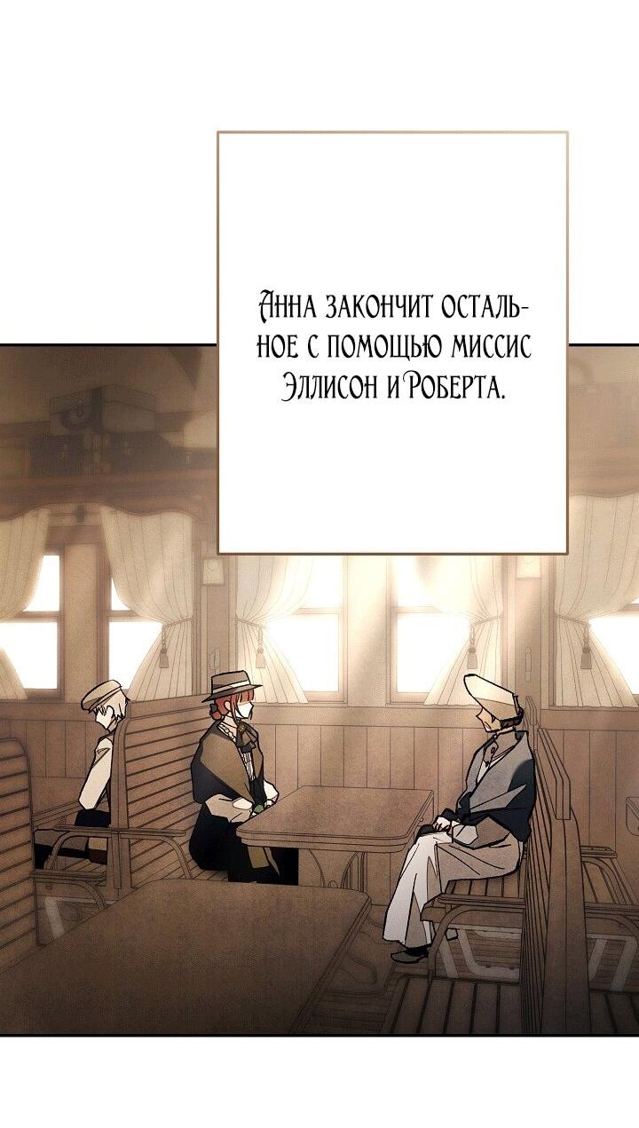 Манга Добро пожаловать в особняк роз - Глава 33 Страница 55