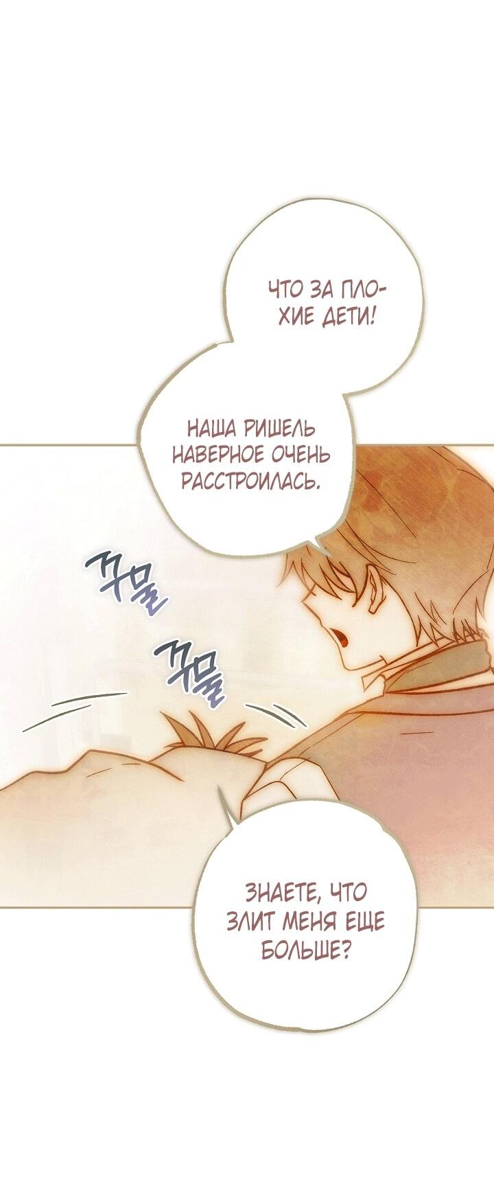 Манга Добро пожаловать в особняк роз - Глава 33 Страница 95