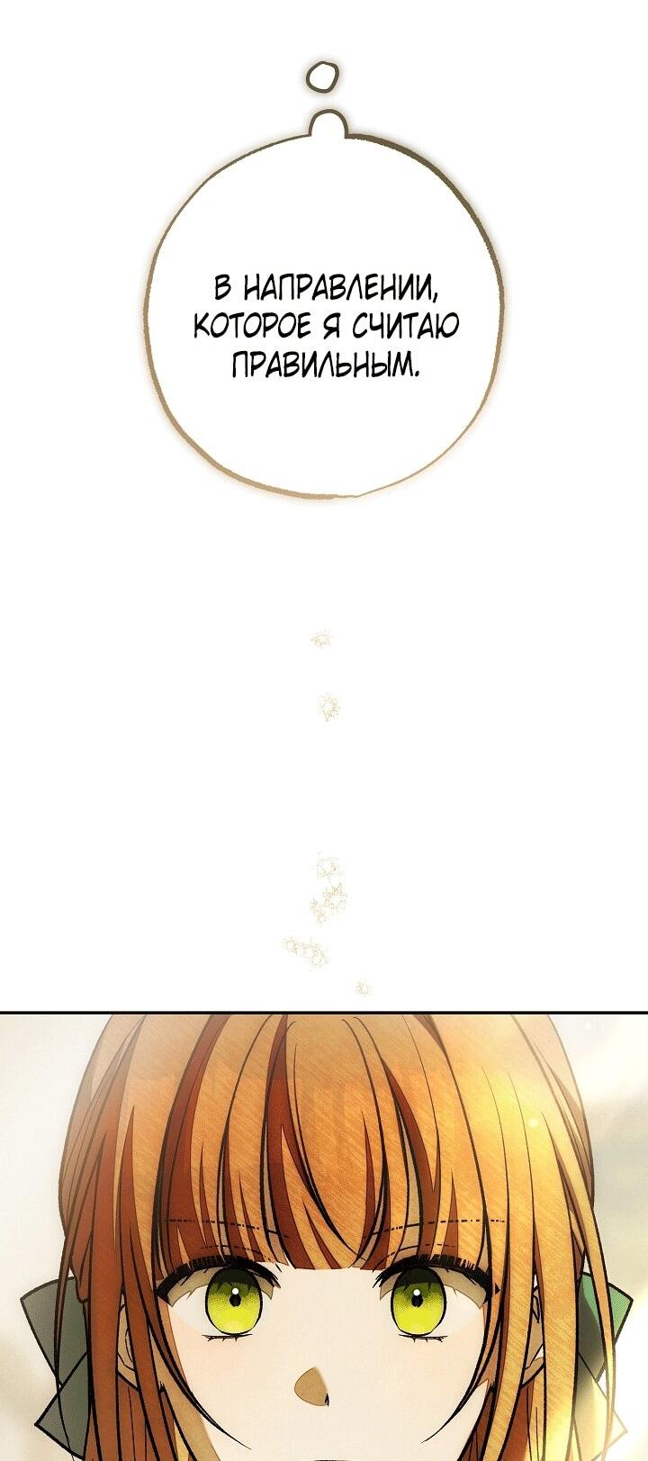 Манга Добро пожаловать в особняк роз - Глава 33 Страница 114